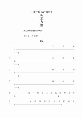 拉管施工方案拉管