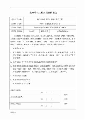 质量评估报告及监理工作总结