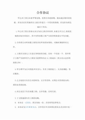 四方合作协议