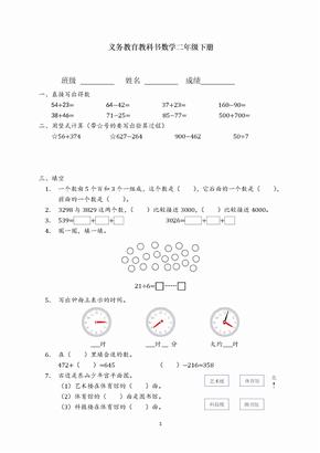 苏教版二年级下册数学试卷