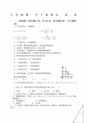 初二数学下册期末考试题及答案