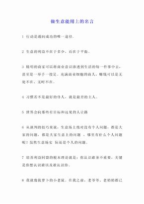 做生意能用上的名言