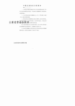云南省劳动合同书新版