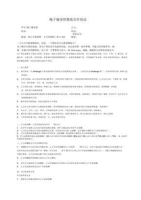 梅子瑜伽教练合作协议