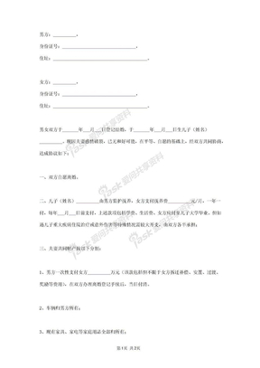 民政局离婚协议合同协议书范本