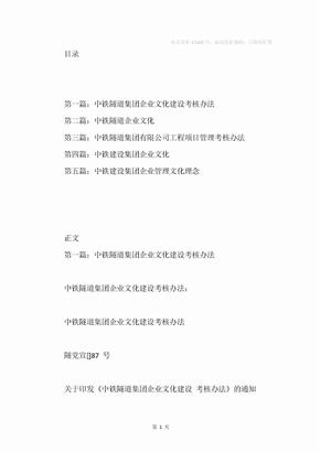 中铁隧道集团企业文化建设考核办法