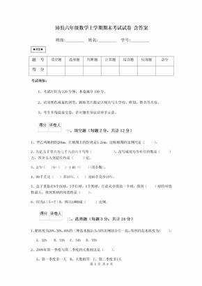 沛县六年级数学上学期期末考试试卷 含答案