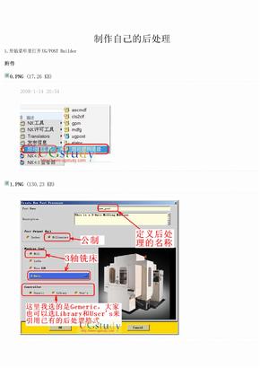 ug后处理教程