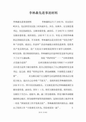 李林森先进事迹材料