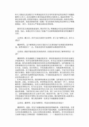 房产律师解答商品房买卖合同纠纷的解释