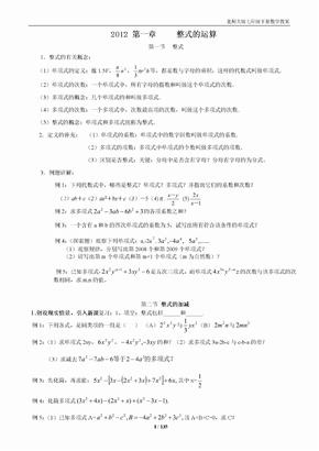 北师大版七年级下册数学教案