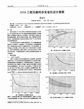 1FC6三相无刷同步发电机设计概要