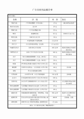 2018年 广告报价单