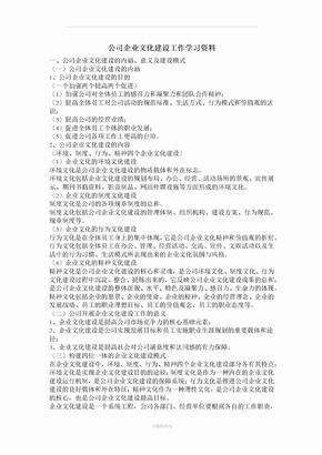 公司企业文化建设方案