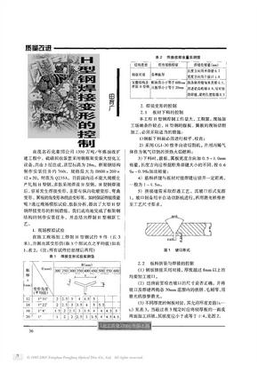 H型钢焊接变形的控制