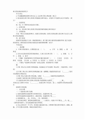 种子实验报告