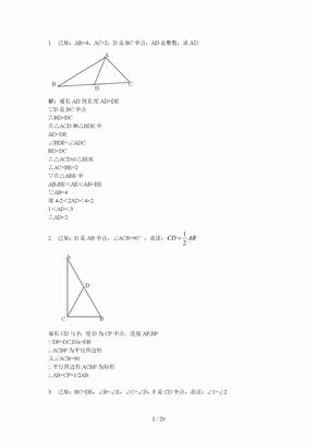 初中数学全等三角形的证明题含答案