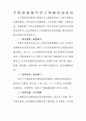 工间操活动总结