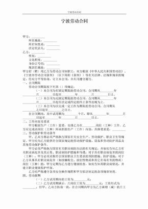 宁波劳动合同 (3页)