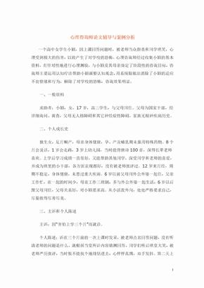 心理咨询师论文辅导与案例分析