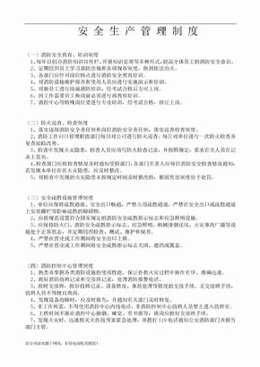 安全生产管理制度文件