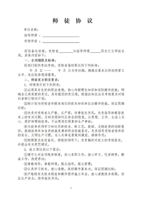 电厂师徒协议范本