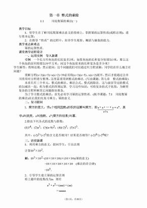 北师大版七年级下册数学教案