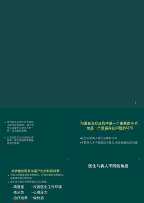 口腔医师医患沟通技巧ppt课件