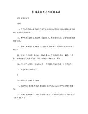 08大学英语教学部语音室管理制度