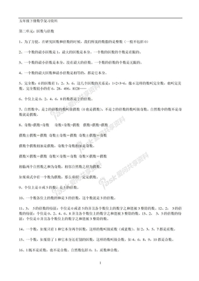 五年级下册数学复习资料