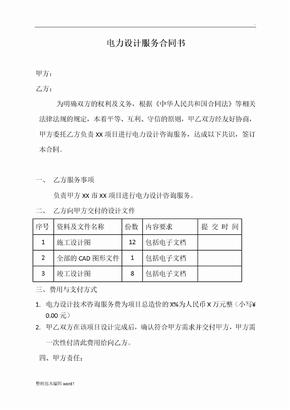 电力设计合同