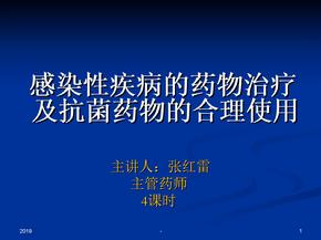 培训基本药物培训抗菌药物合理用药ppt课件