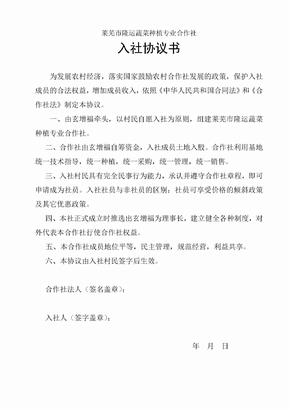 农民合作社入社协议书