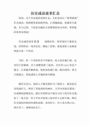 历史成语故事汇总