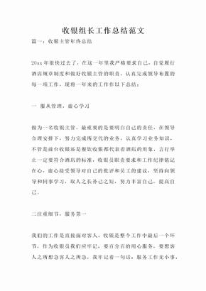 收银组长工作总结范文