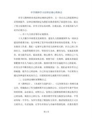 中学教师学习法律法规心得体会