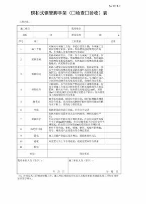 碗扣式钢管脚手架检查验收表