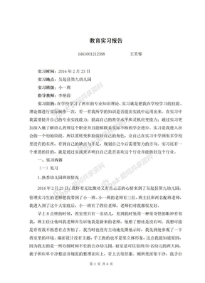 学前教育实习报告86238