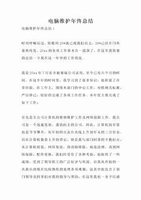 电脑维护年终总结