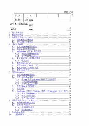 NetBackup配置使用指南NBU配置使用指南