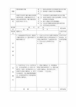 苏教实验版三年级科学下册教案全集