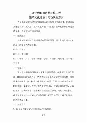 廉洁文化进项目活动方案