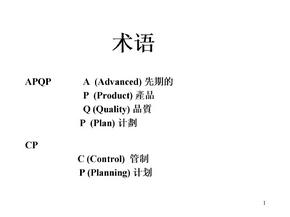 质量管理五大工具手册ppt课件