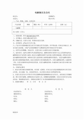电解铜买卖合同