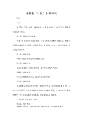 社会组织服务购买协议