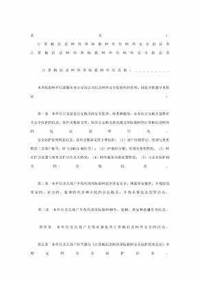 计算机信息网络国际联网单位网络安全协议书范本