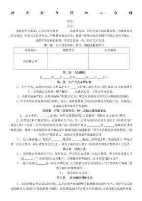 沥青拌合料代加工加工协议合同