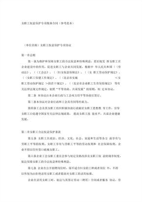 女职工权益保护专项集体合同——北京市工会——休假的具体规定[1]