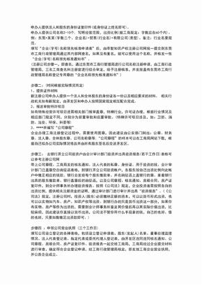 新成立公司的注册流程