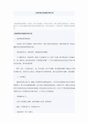 上海护照办理流程详细介绍
